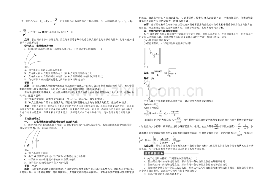 2020-2021学年高中物理(人教版-选修3-1)第1章-第3节-课时作业.docx_第2页