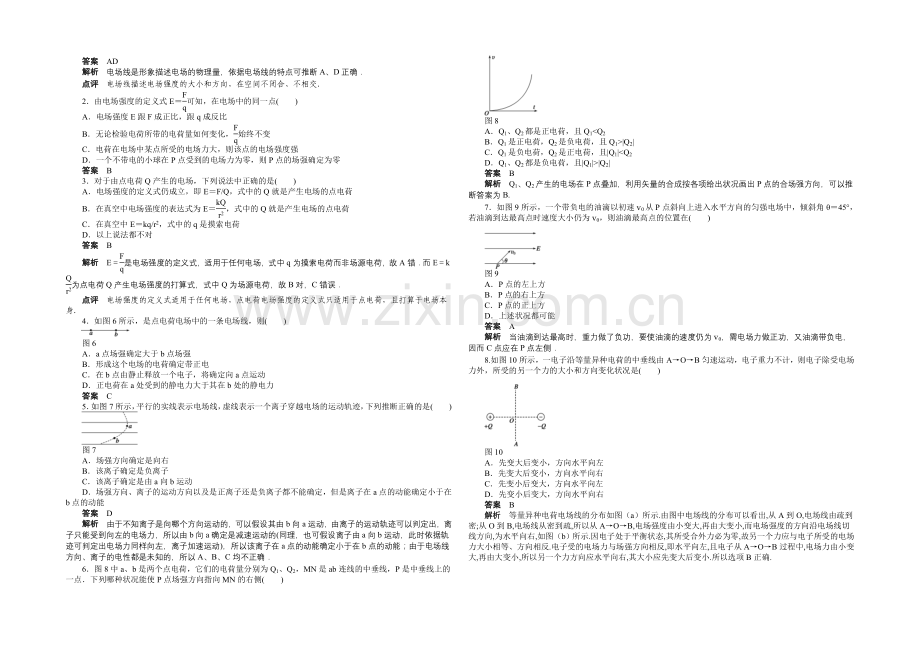 2020-2021学年高中物理(人教版-选修3-1)第1章-第3节-课时作业.docx_第3页