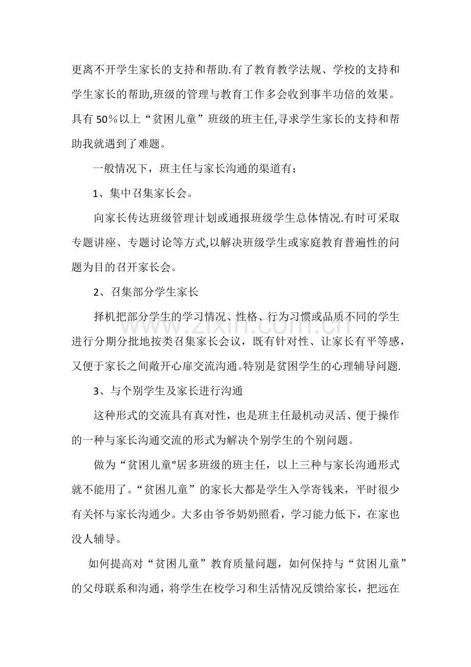 班主任联系制度.doc_第2页