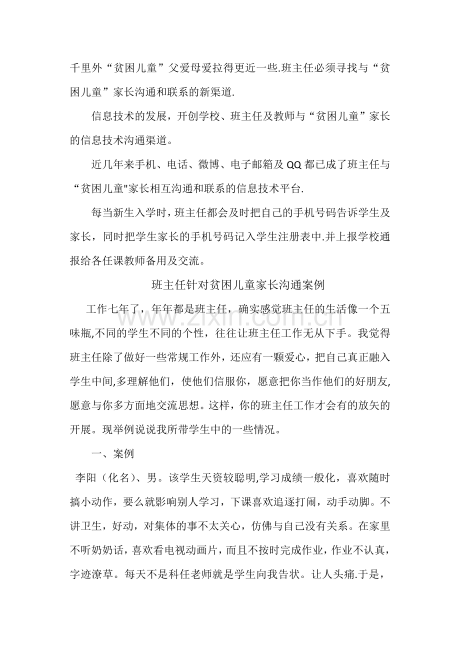 班主任联系制度.doc_第3页