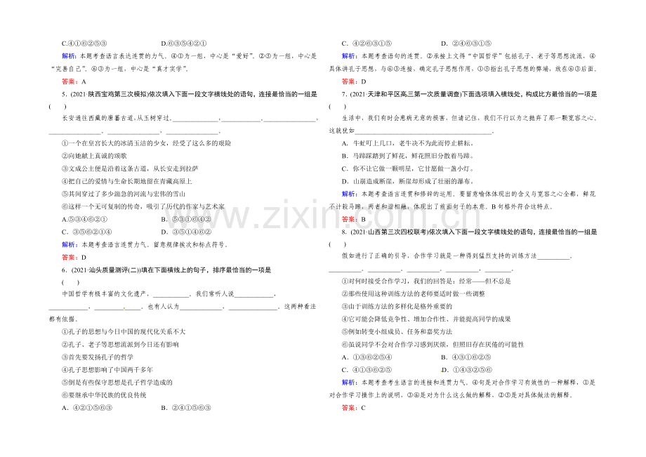 2021高考语文总复习专题检测：5-语言表达简明、连贯、得体、准确、鲜明、生动Ⅰ.docx_第2页