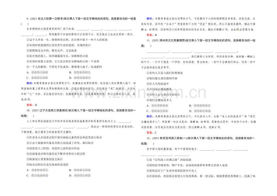 2021高考语文总复习专题检测：5-语言表达简明、连贯、得体、准确、鲜明、生动Ⅰ.docx_第3页