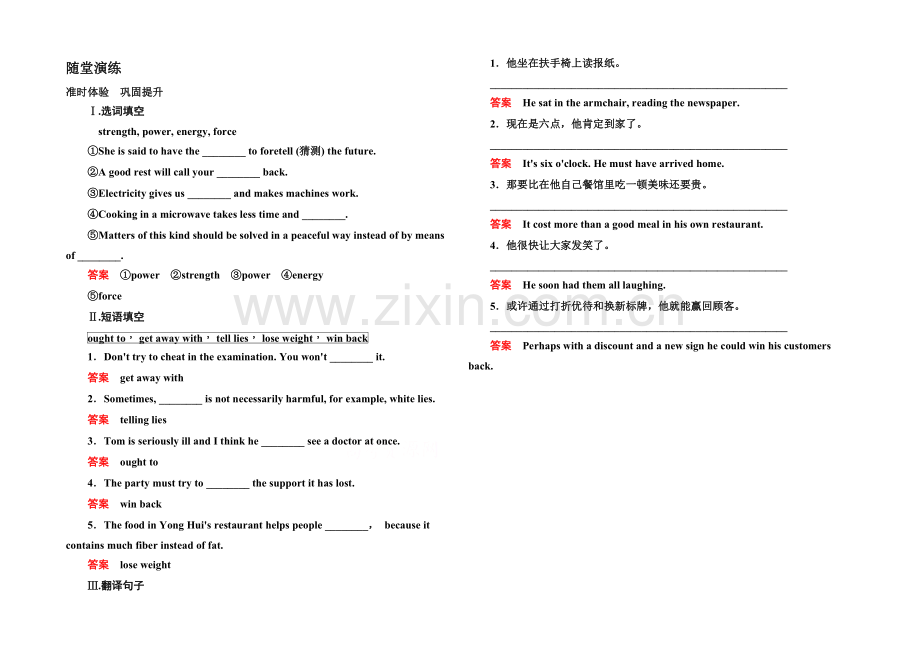 2020-2021学年高中英语人教版必修3随堂演练-2-1.docx_第1页