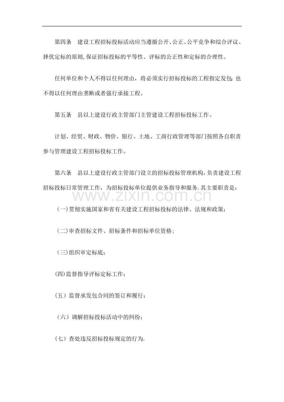 云南省建设工程招标投标管理条例(修正)研究与分析.doc_第2页