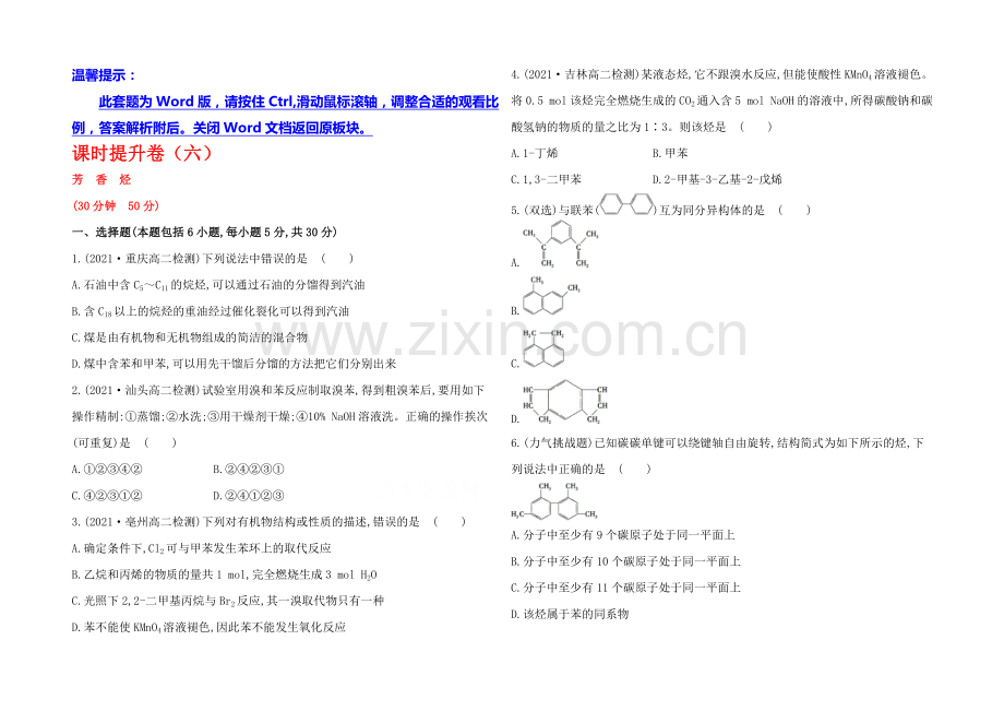 2020-2021学年高中化学选修5配套作业：课时提升卷(六)--第二章---第二节.docx_第1页