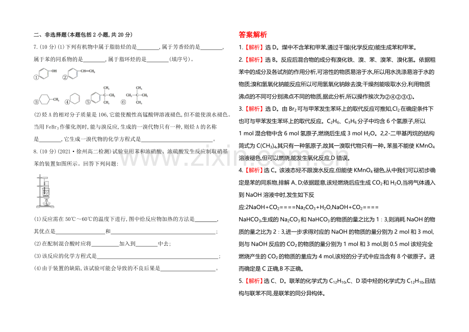 2020-2021学年高中化学选修5配套作业：课时提升卷(六)--第二章---第二节.docx_第2页