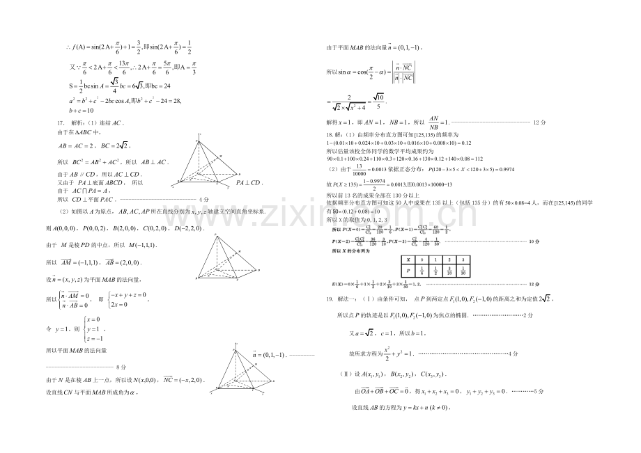 福建省福安一中2021届高三高考考前模拟考试卷数学(理)-Word版含答案.docx_第3页