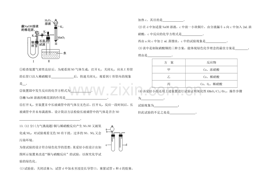 2020年高考化学课时提升作业(18)-第八章-第二节-硝酸(广东专供).docx_第3页