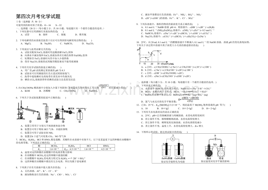 新课标Ⅱ第一辑2022届高三上学期第四次月考-化学-Word版含答案.docx_第1页