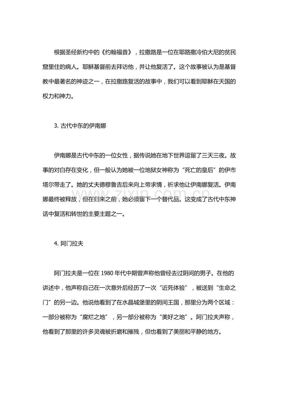 活人去阴间回来的实例.docx_第2页