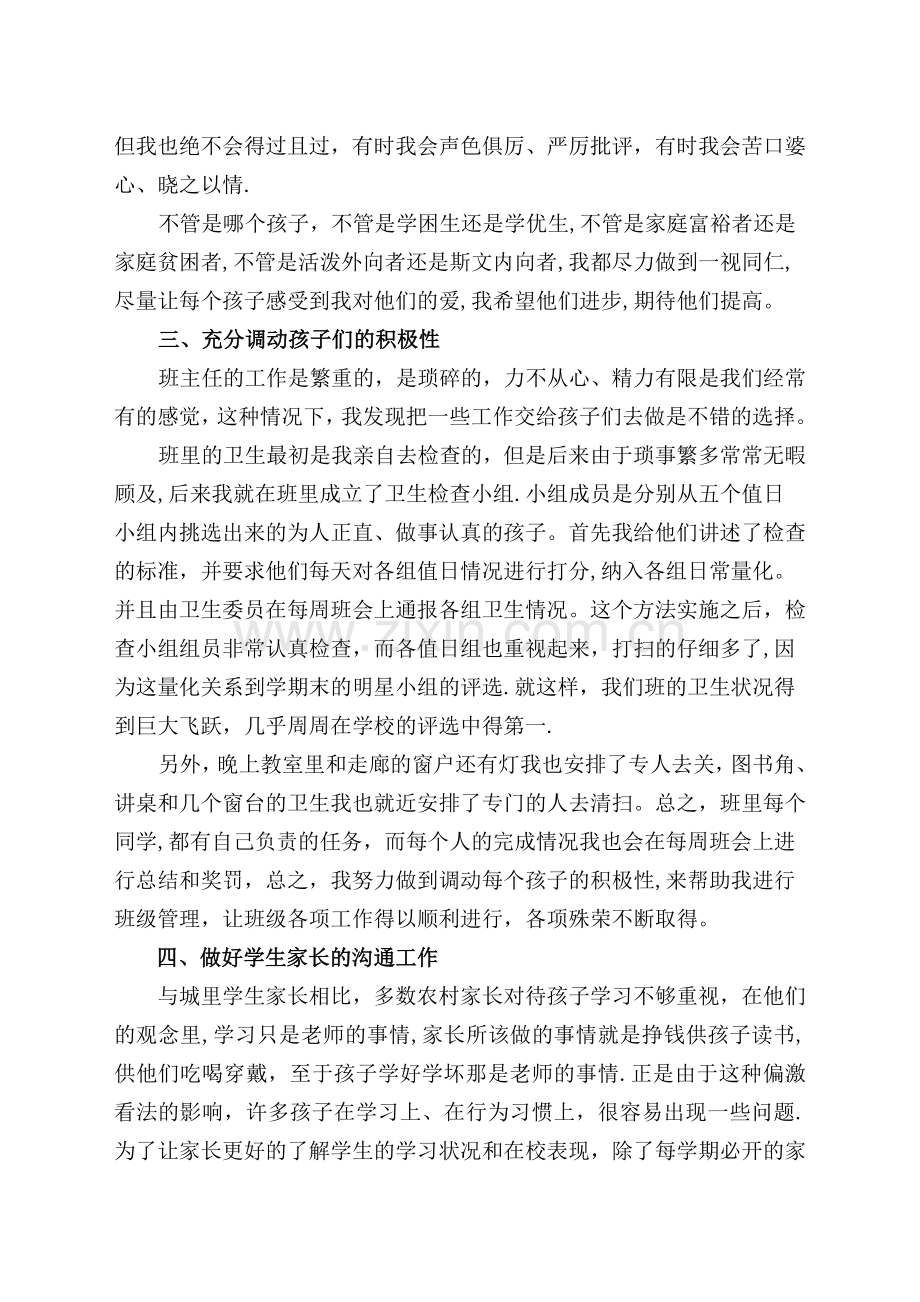 三年级班主任工作经验交流材料.doc_第2页