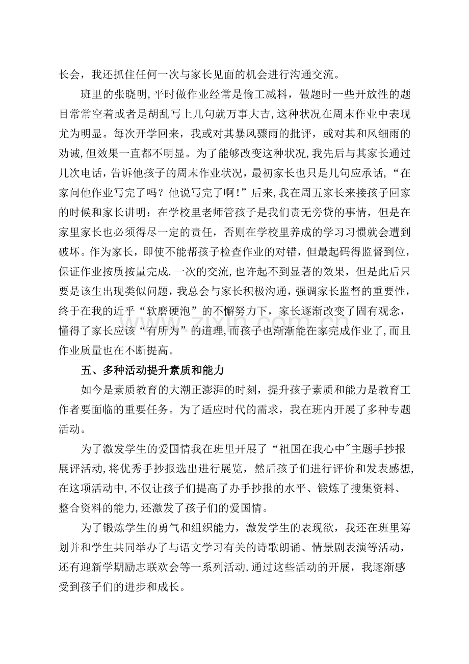 三年级班主任工作经验交流材料.doc_第3页