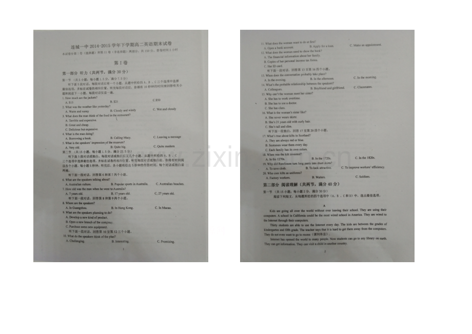 福建省连城一中2020-2021学年高二下学期期末考试英语试卷-扫描版含答案.docx_第1页