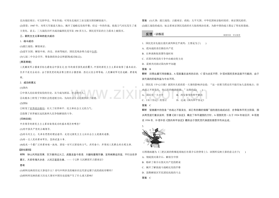 2021高中历史北师大版必修1学案：2.10新民主主义革命的胜利.docx_第2页