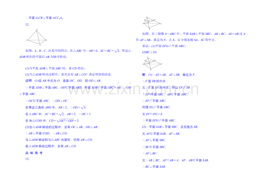 2020-2021学年高中数学人教B版必修2双基限时练13(第一章).docx_第3页