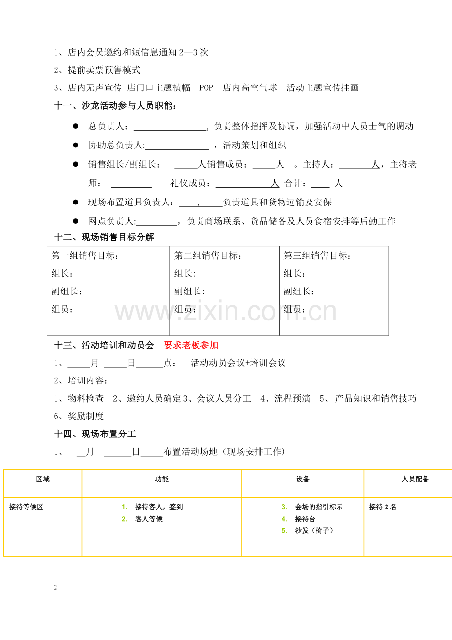 沙龙活动策划方案.doc_第2页