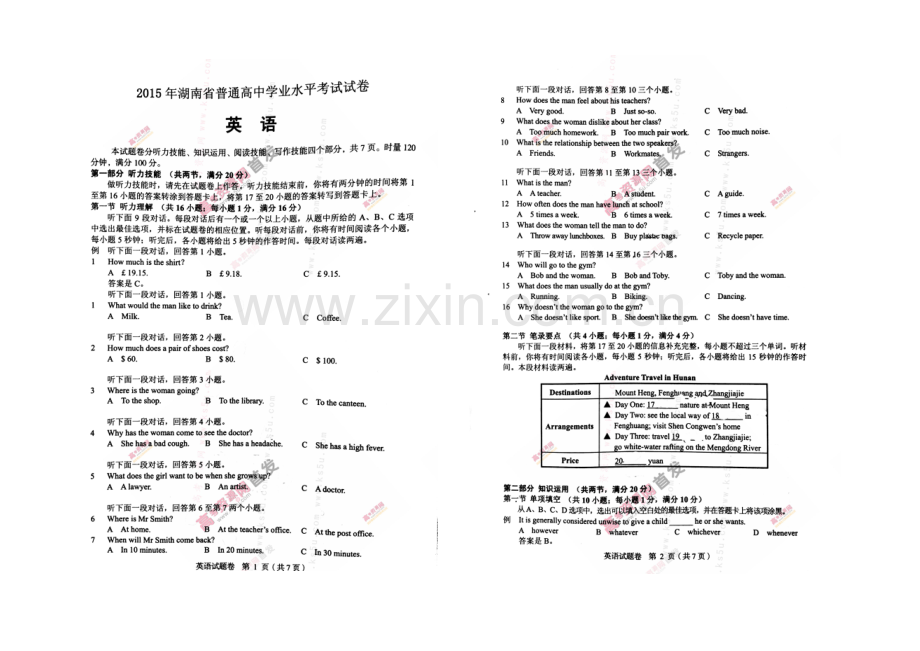 湖南省2021年普通高中学业水平考试-英语-扫描版无答案.docx_第1页