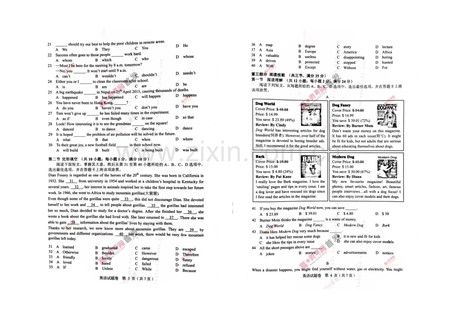 湖南省2021年普通高中学业水平考试-英语-扫描版无答案.docx_第2页