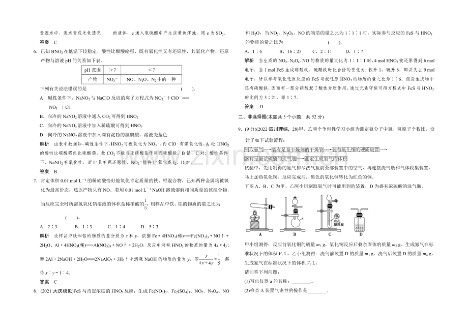 2021高考化学总复习(江西版)作业本：第4章-课时5-氮及其化合物.docx_第2页