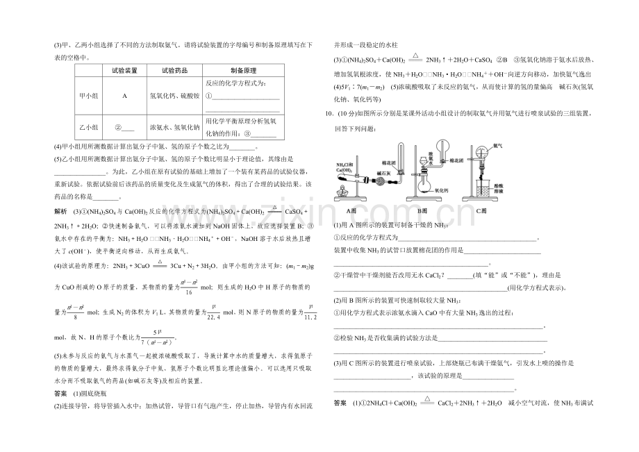 2021高考化学总复习(江西版)作业本：第4章-课时5-氮及其化合物.docx_第3页