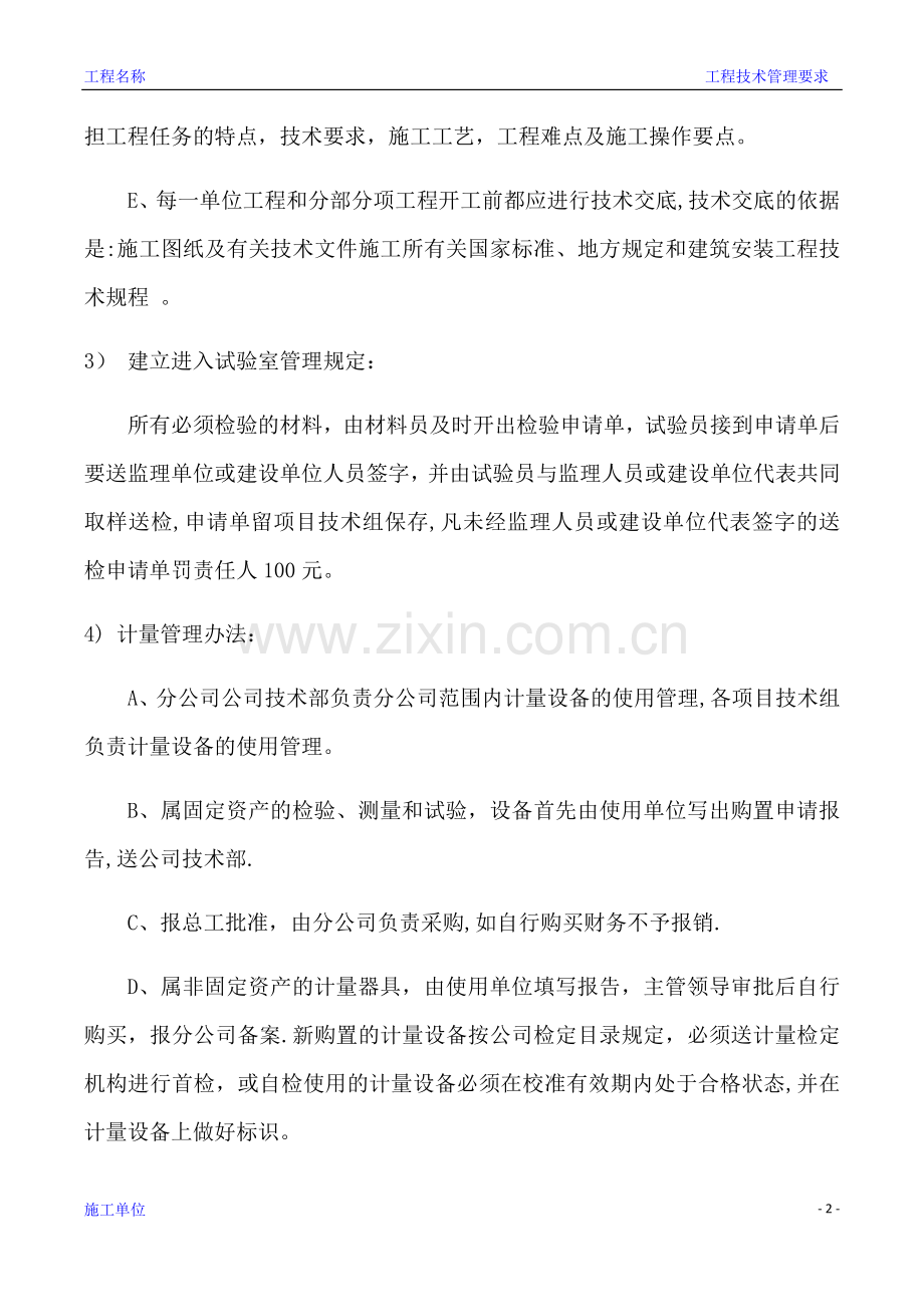 工程技术管理要求.docx_第2页