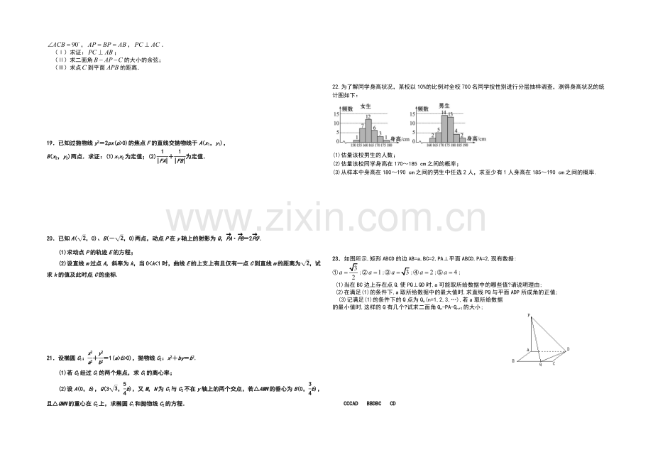 福建省德化一中2020-2021学年秋季高二数学(理科)周练16-Word版含答案.docx_第2页