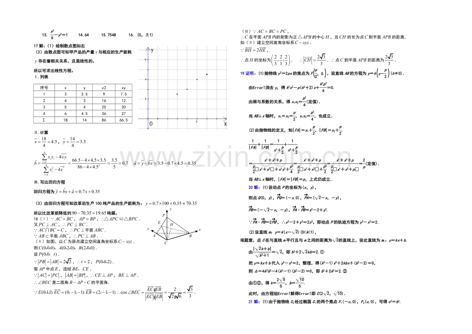 福建省德化一中2020-2021学年秋季高二数学(理科)周练16-Word版含答案.docx_第3页