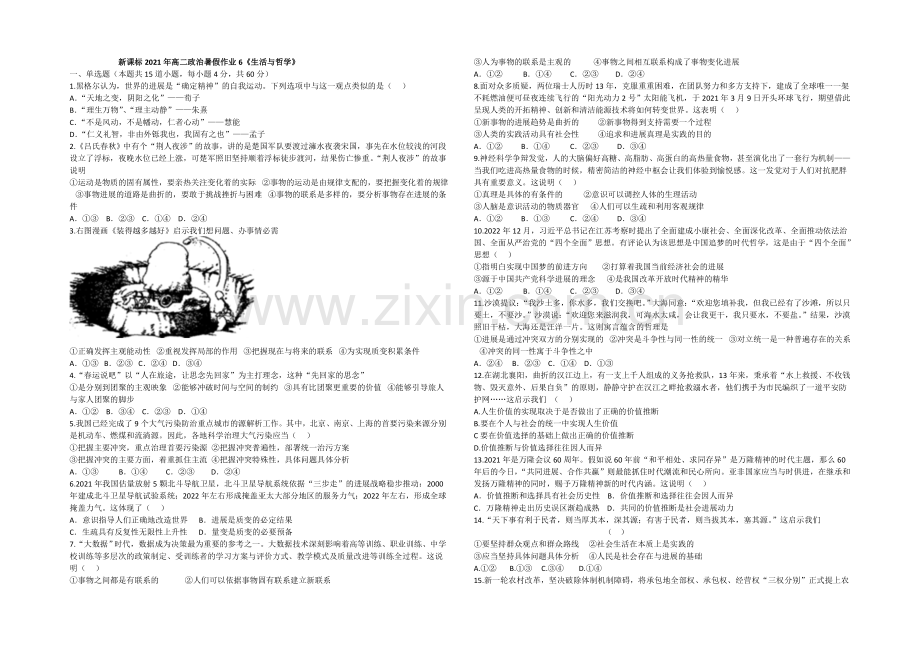 新课标2021年高二政治暑假作业6《生活与哲学》.docx_第1页