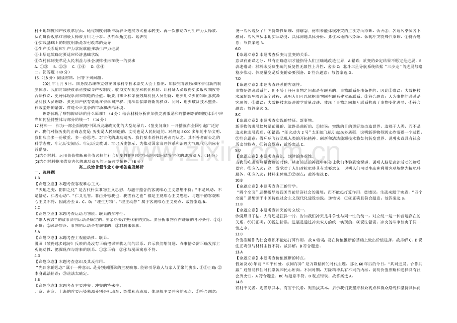 新课标2021年高二政治暑假作业6《生活与哲学》.docx_第2页