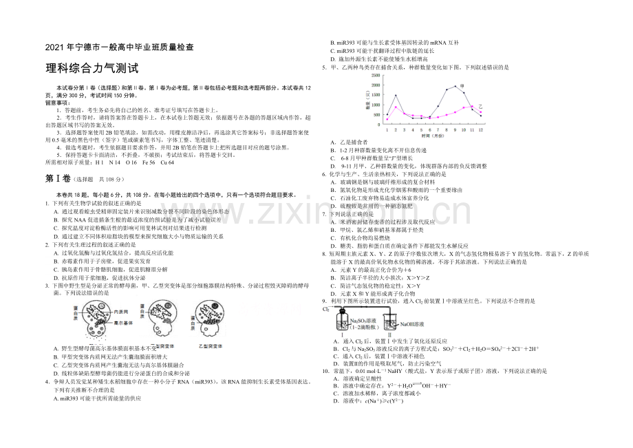 福建省宁德市2021届高三普通高中毕业班5月质检理综试卷-Word版含答案.docx_第1页