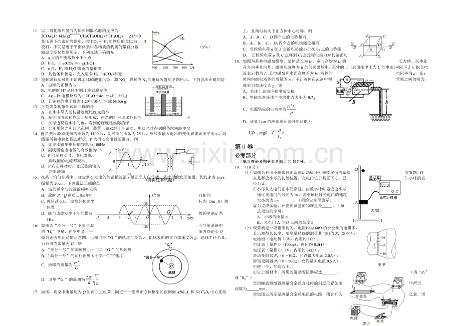 福建省宁德市2021届高三普通高中毕业班5月质检理综试卷-Word版含答案.docx_第2页