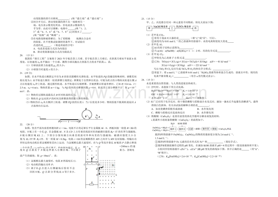 福建省宁德市2021届高三普通高中毕业班5月质检理综试卷-Word版含答案.docx_第3页