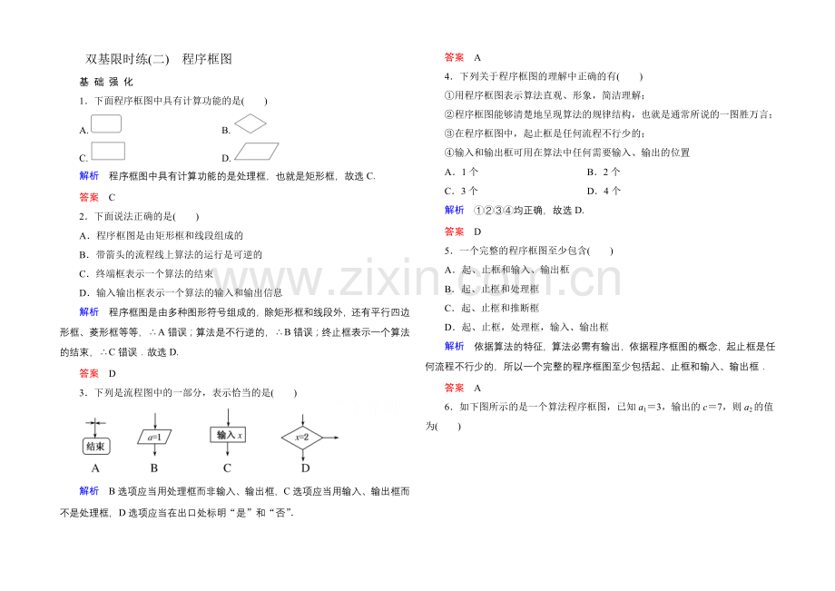 2020-2021学年新课标B版数学必修3-双基限时练2.docx_第1页