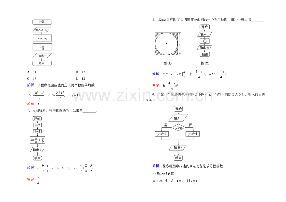 2020-2021学年新课标B版数学必修3-双基限时练2.docx_第2页