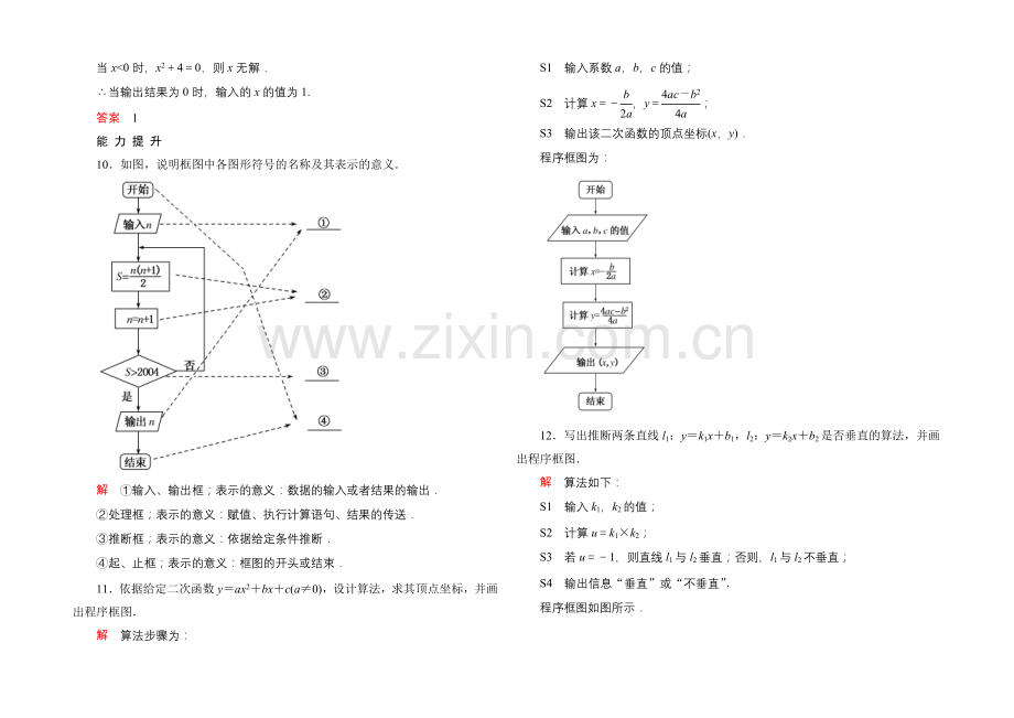 2020-2021学年新课标B版数学必修3-双基限时练2.docx_第3页