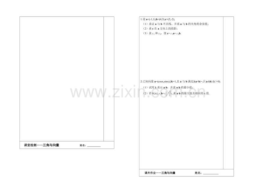 2020-2021学年高三数学二轮复习导学案：专题3-解三角形、平面向量.docx_第2页