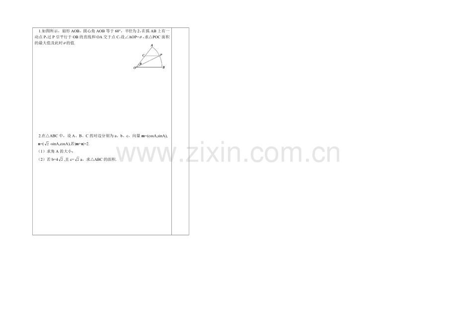 2020-2021学年高三数学二轮复习导学案：专题3-解三角形、平面向量.docx_第3页