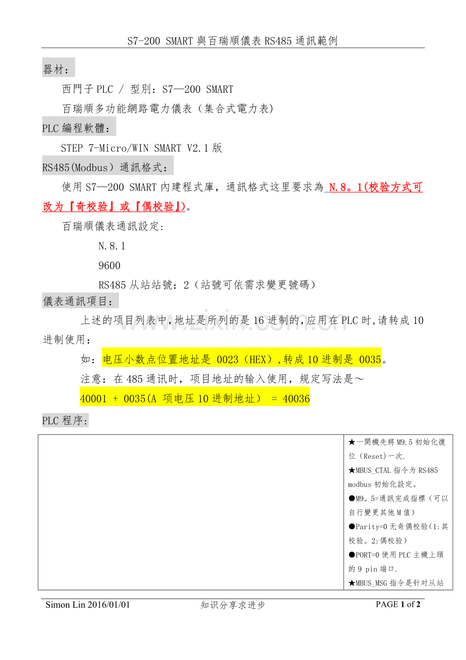 西门子与百瑞顺仪表RS485通讯.doc_第1页