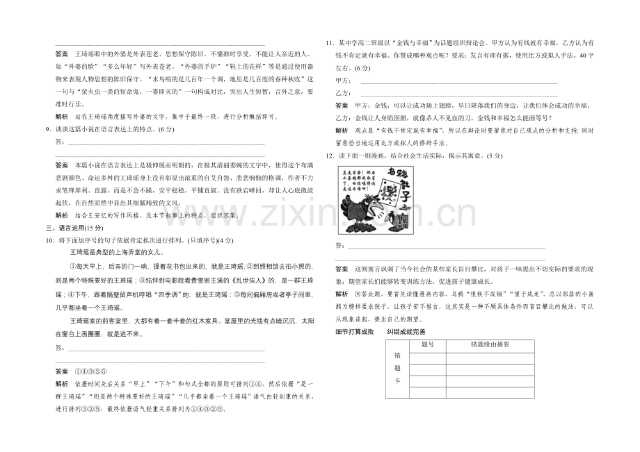 2020-2021学年高中语文(人教版选修《中国小说欣赏》)分层训练：6-12-围炉夜话.docx_第3页