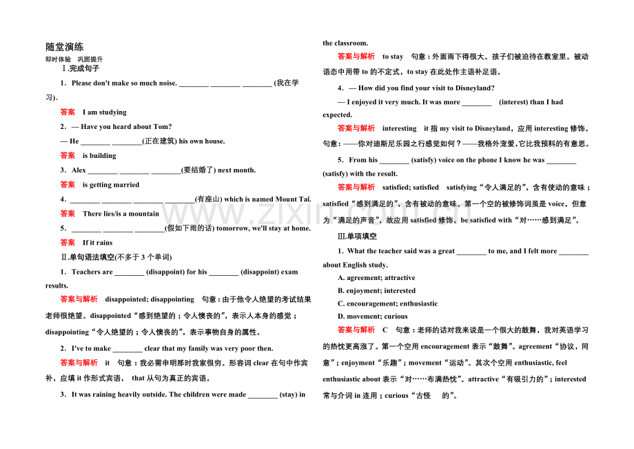 2020-2021学年高中英语(外研版)必修一随堂演练：1-2.docx_第1页