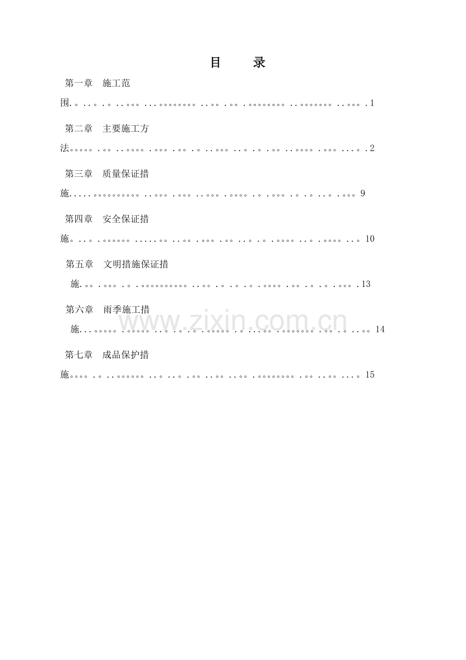 室内装修改造工程.doc_第1页