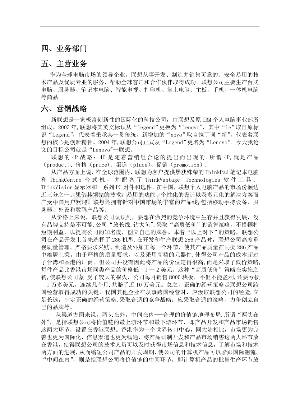 联想集团战略管理分析.doc_第3页