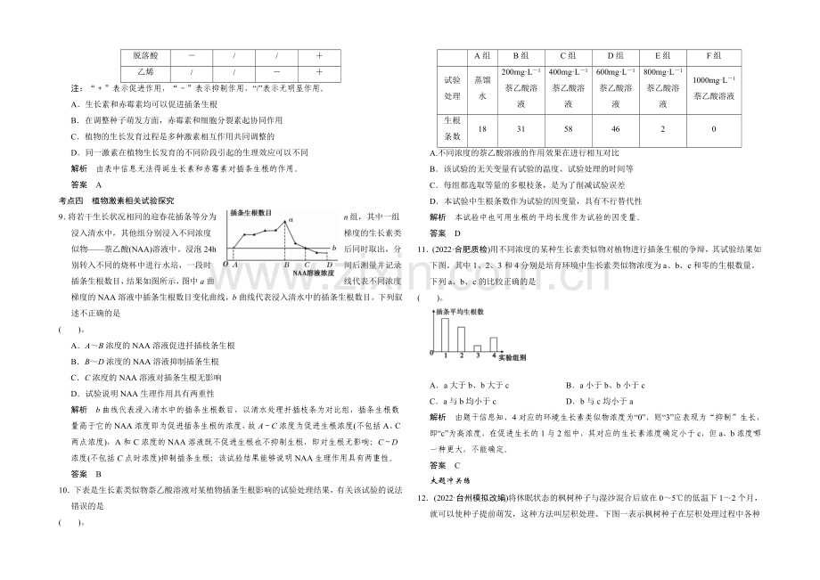 2021高考生物(全国通用)二轮专题训练：4-1-植物生命活动的调节(含解析).docx_第3页