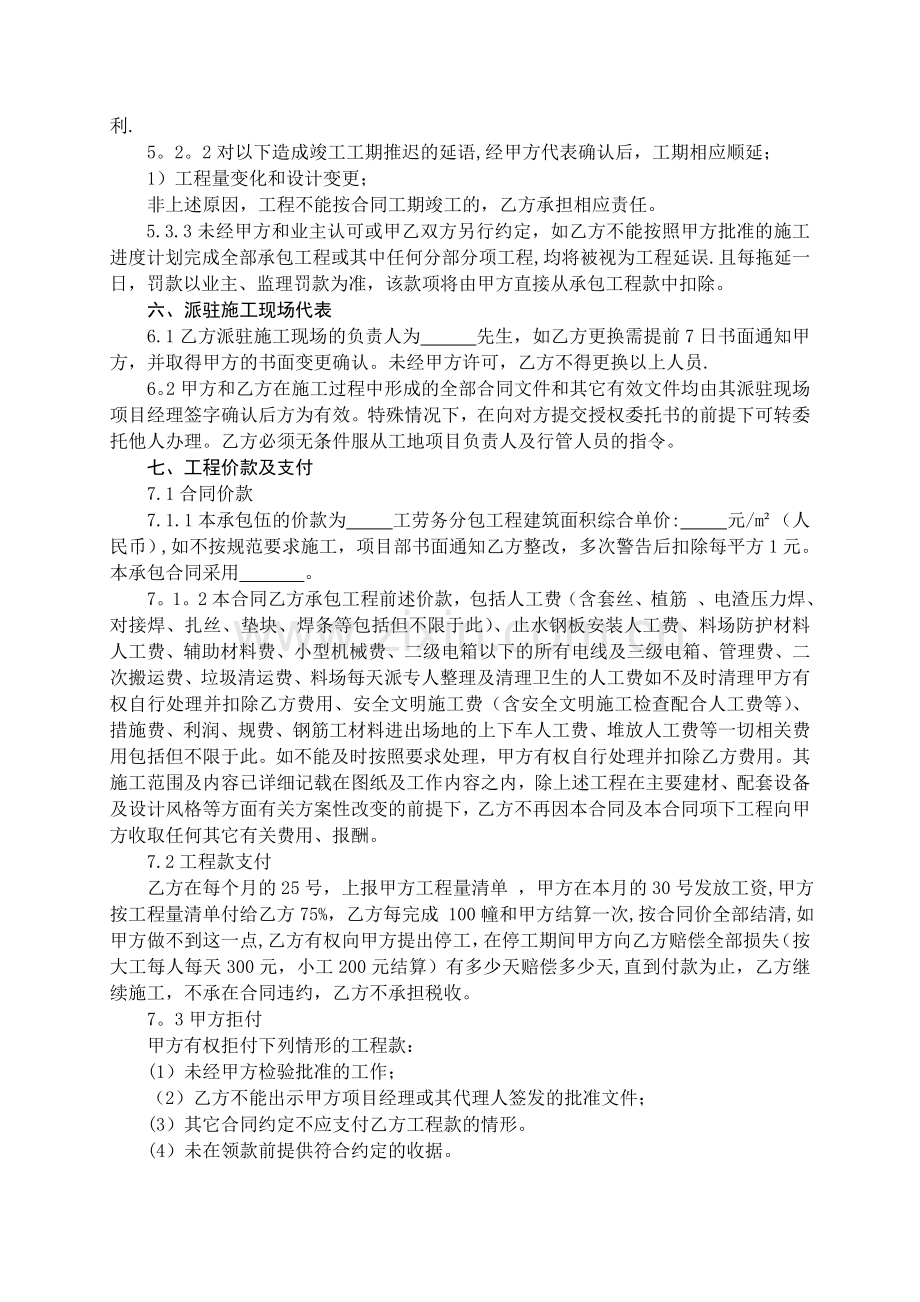 班组劳务分包协议.doc_第2页