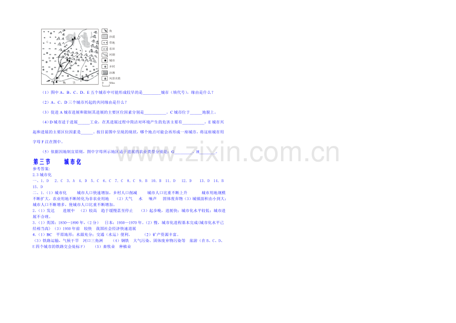 2013-2020学年高一下学期地理人教版必修2课时训练-第2章第3节-城市化.docx_第3页