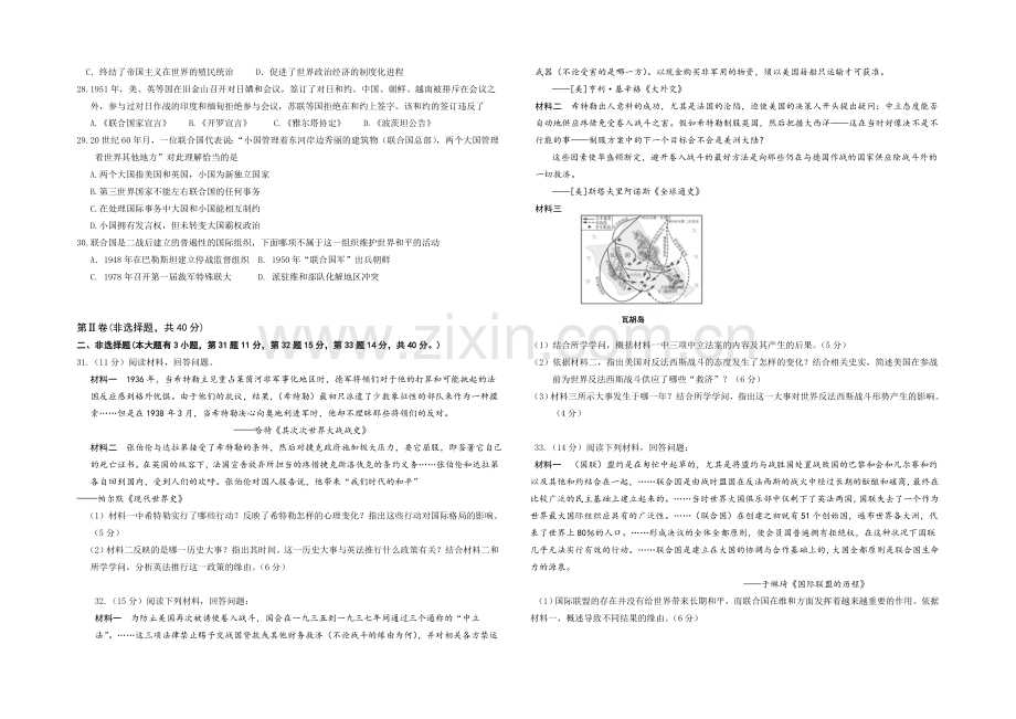 浙江省嘉兴一中2020-2021学年高二上学期期中考试历史-Word版含答案.docx_第3页