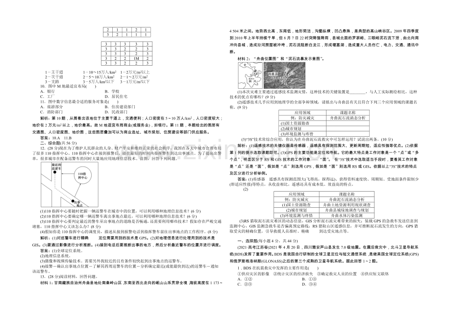 2021年高考高中地理(人教版、全国通用)复习学案：第12章第26讲课后达标检测.docx_第2页