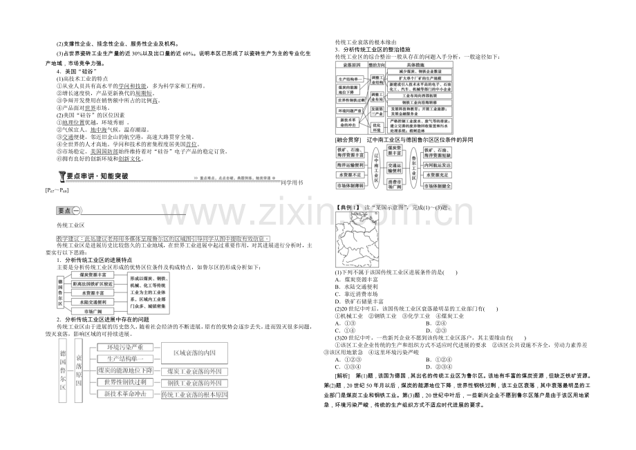 2020-2021学年高中地理(人教版必修2)配套讲练-4.3传统工业区与新工业区.docx_第2页