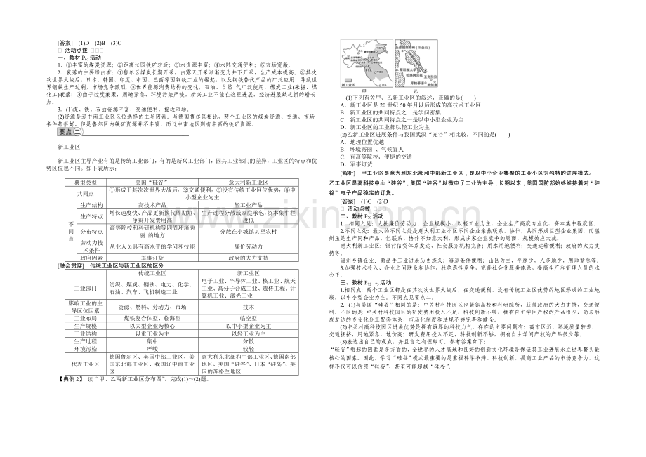 2020-2021学年高中地理(人教版必修2)配套讲练-4.3传统工业区与新工业区.docx_第3页