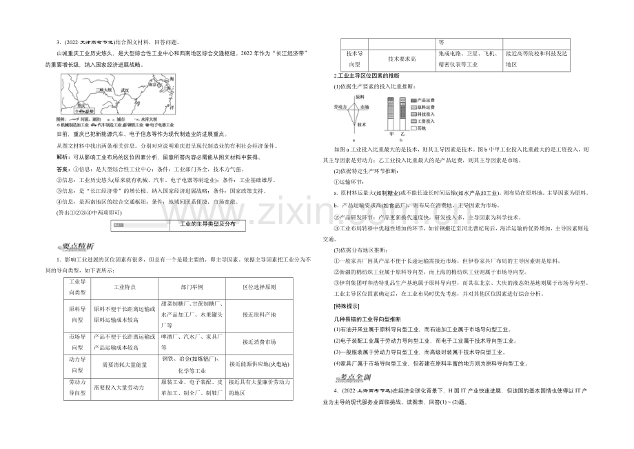 2022地理第一轮高考总复习-第2部分-第九章-工业地域的形成与发展(教案).docx_第3页